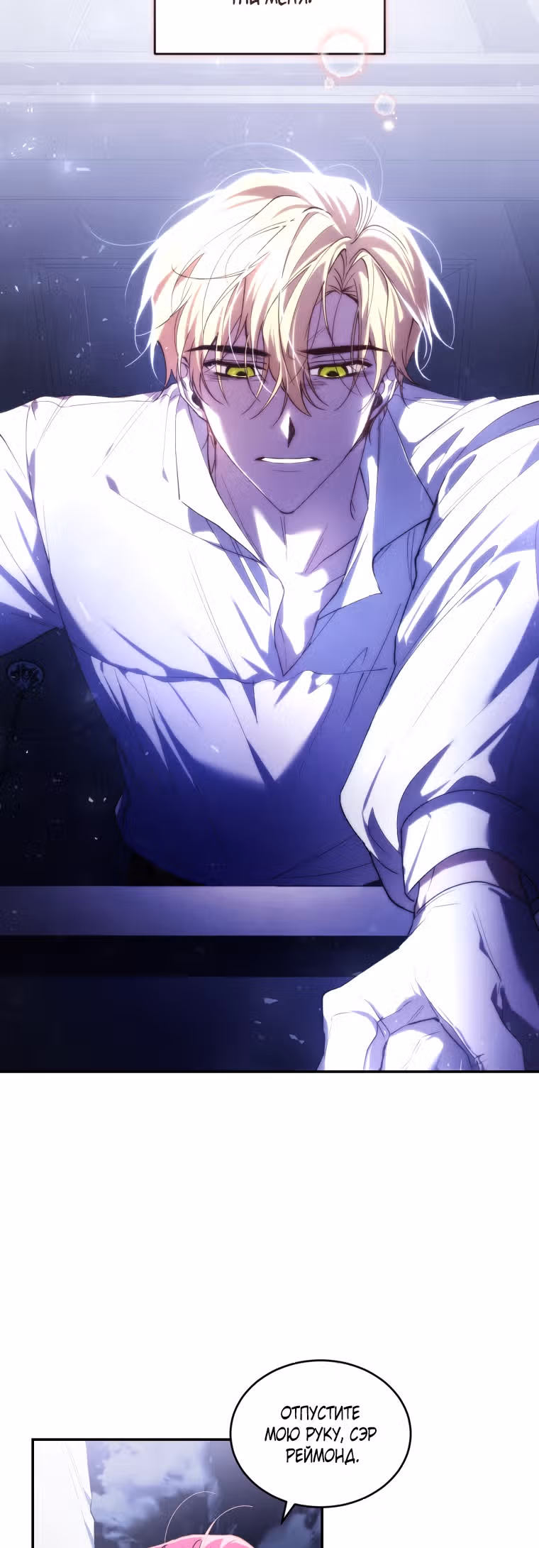 Перезапуск Леди — Том 1 · Глава 31, страница 17