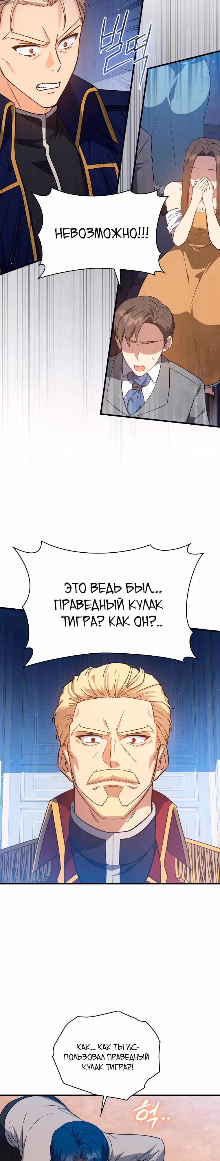 Переродившийся убийца — гений фехтования — Том 1 · Глава 13, страница 38