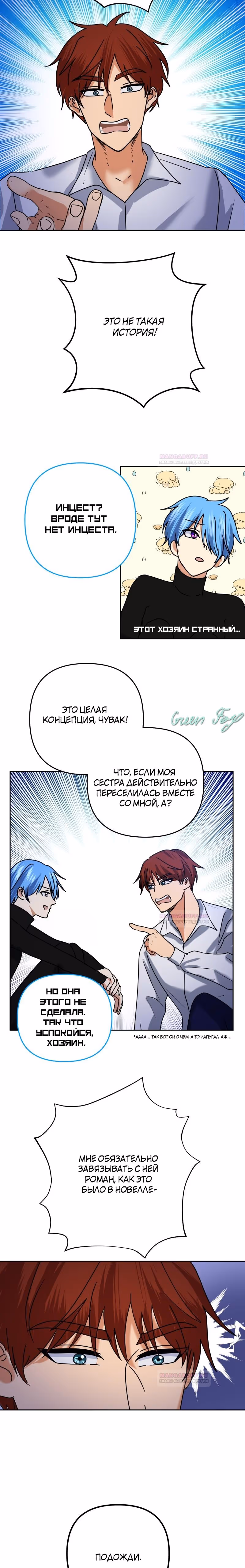Беды главного героя — Том 1 · Глава 24, страница 2