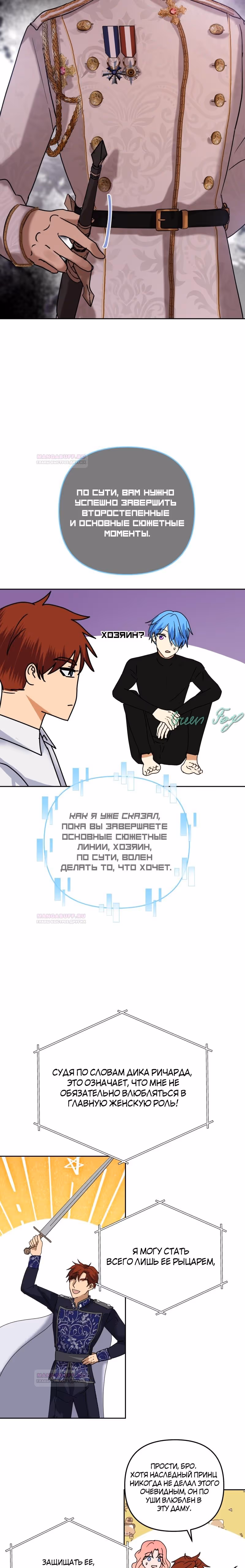 Беды главного героя — Том 1 · Глава 24, страница 4