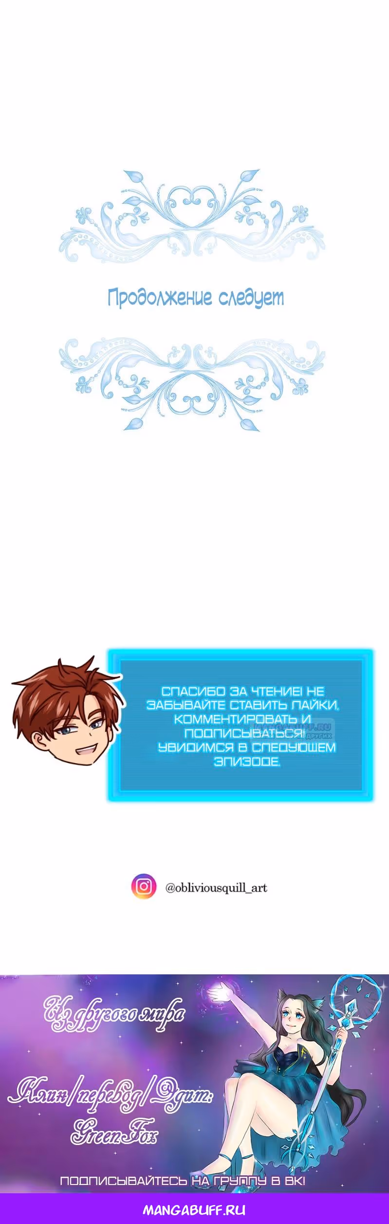 Беды главного героя — Том 1 · Глава 24, страница 7