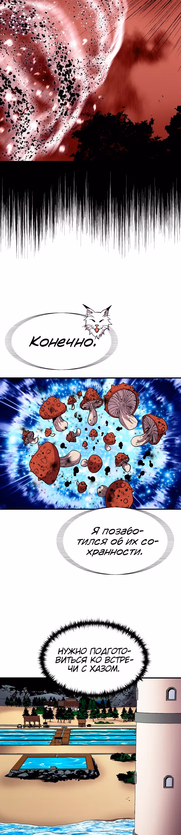 Возрождение мага восьми кругов — Том 2 · Глава 48, страница 13