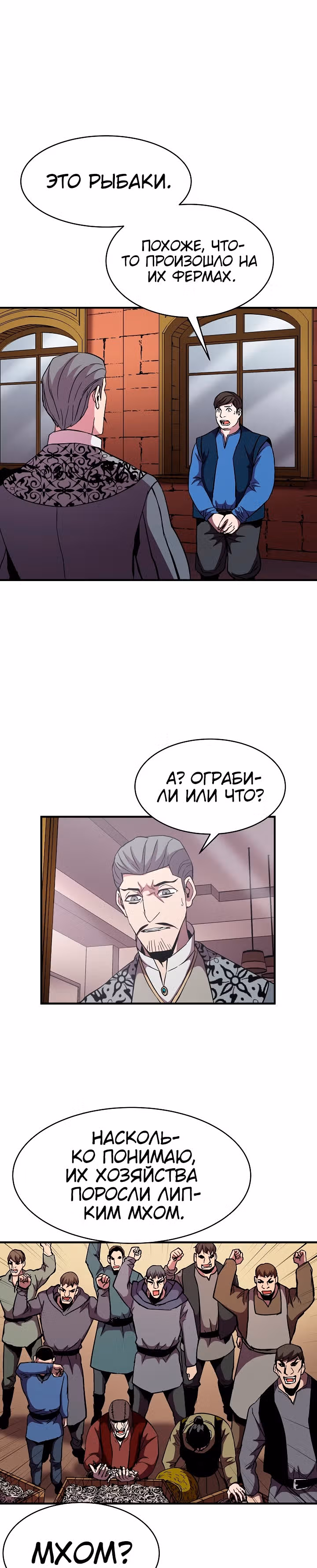 Возрождение мага восьми кругов — Том 2 · Глава 48, страница 19