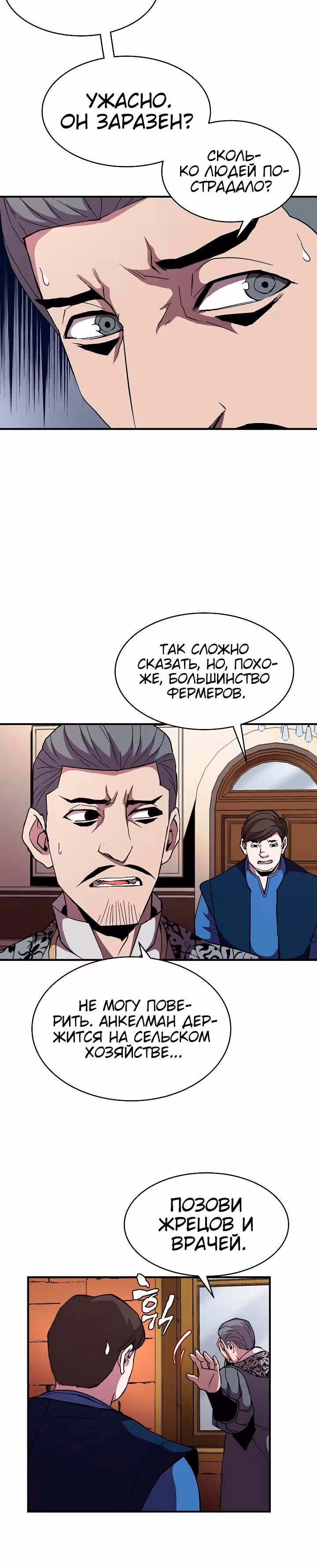 Возрождение мага восьми кругов — Том 2 · Глава 48, страница 20