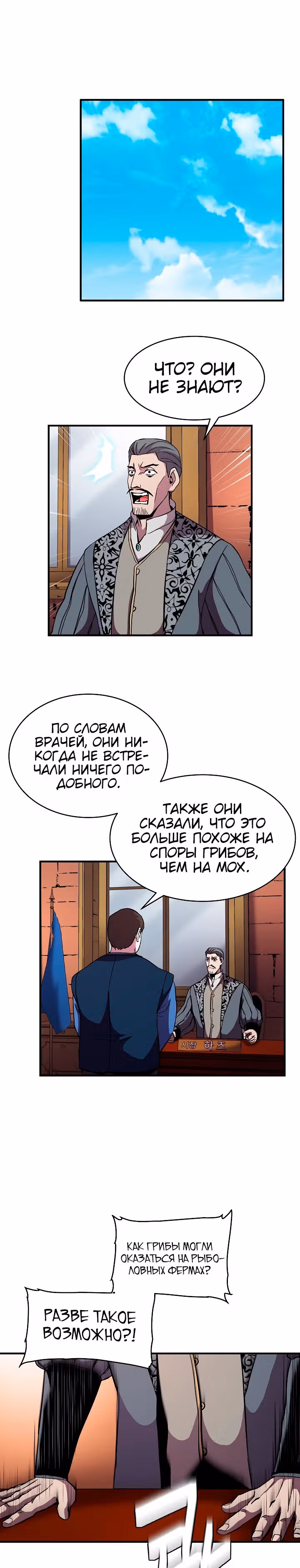 Возрождение мага восьми кругов — Том 2 · Глава 48, страница 22