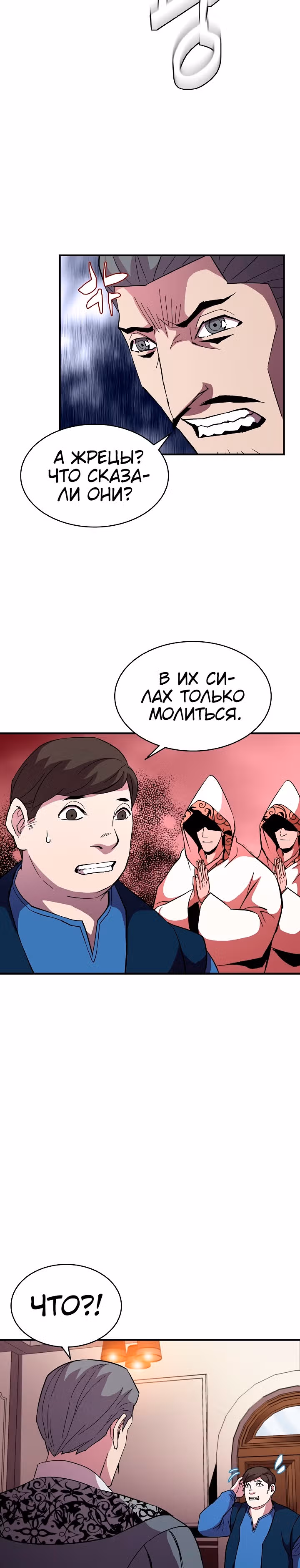Возрождение мага восьми кругов — Том 2 · Глава 48, страница 23