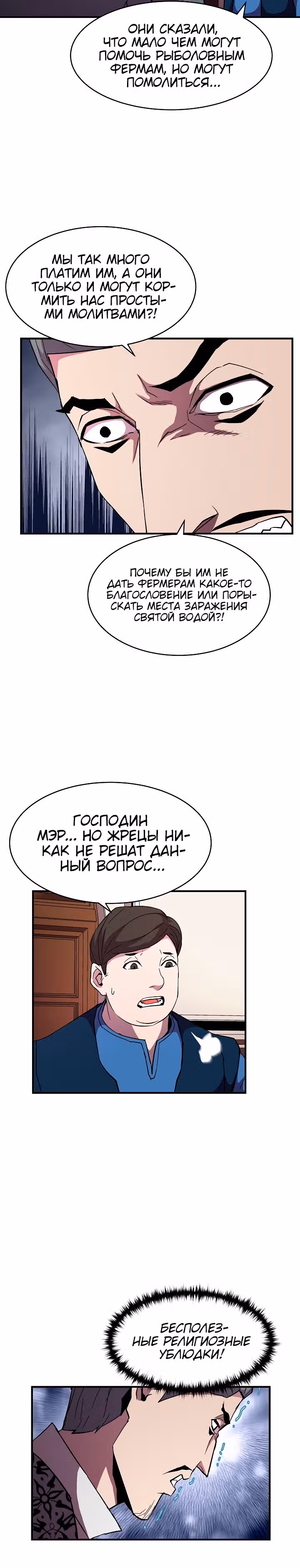 Возрождение мага восьми кругов — Том 2 · Глава 48, страница 24