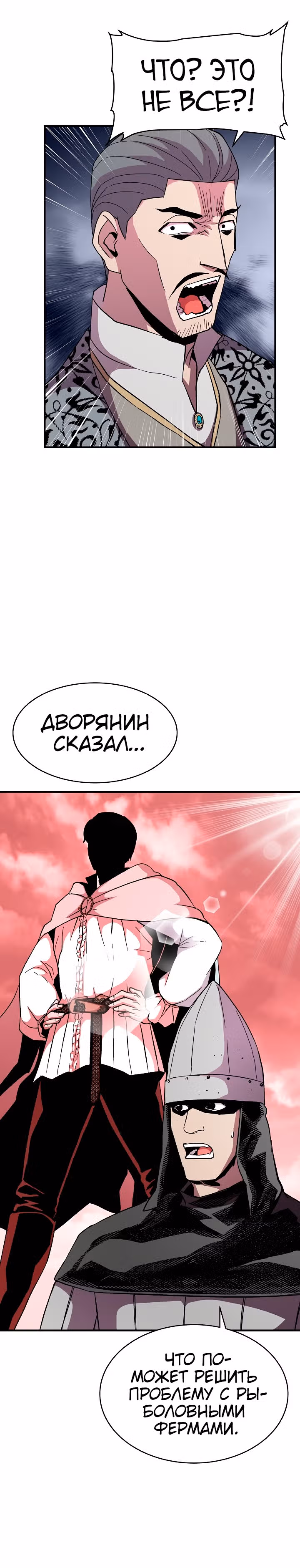 Возрождение мага восьми кругов — Том 2 · Глава 48, страница 27