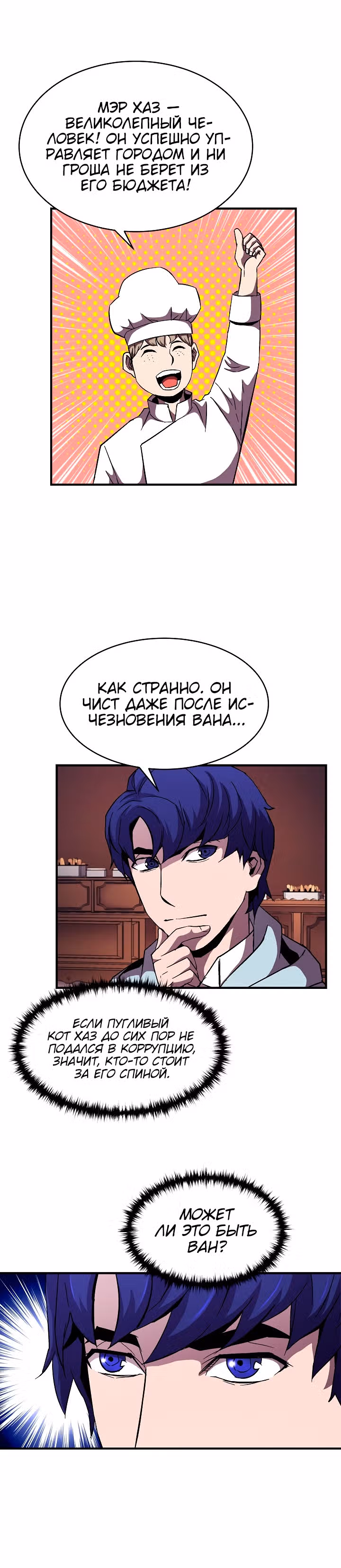 Возрождение мага восьми кругов — Том 2 · Глава 48, страница 9