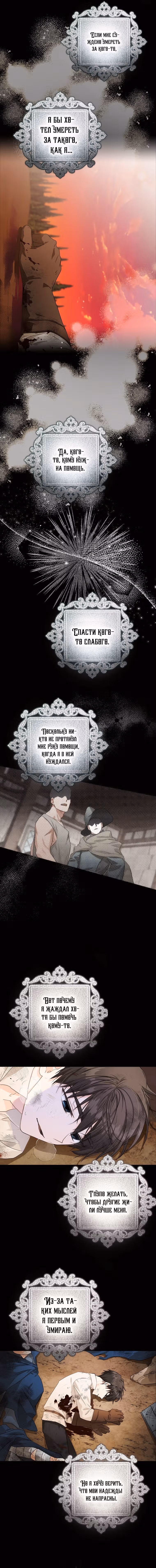 Стала женой главного героя — Том 1 · Глава 8, страница 4