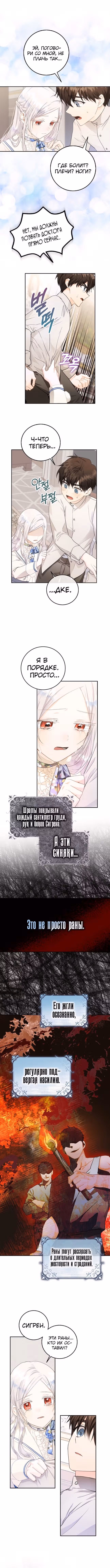 Стала женой главного героя — Том 1 · Глава 9, страница 6