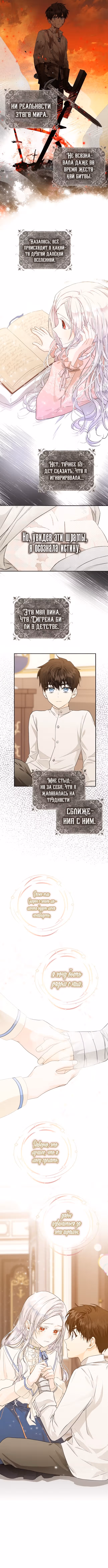 Стала женой главного героя — Том 1 · Глава 9, страница 9