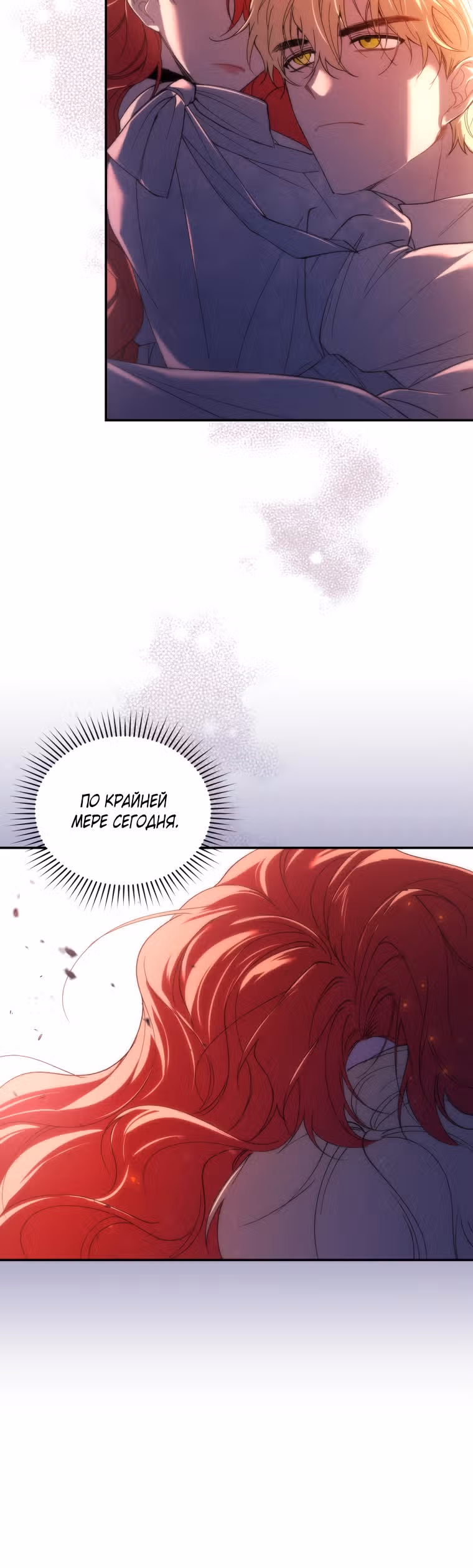 Перезапуск Леди — Том 1 · Глава 32, страница 6