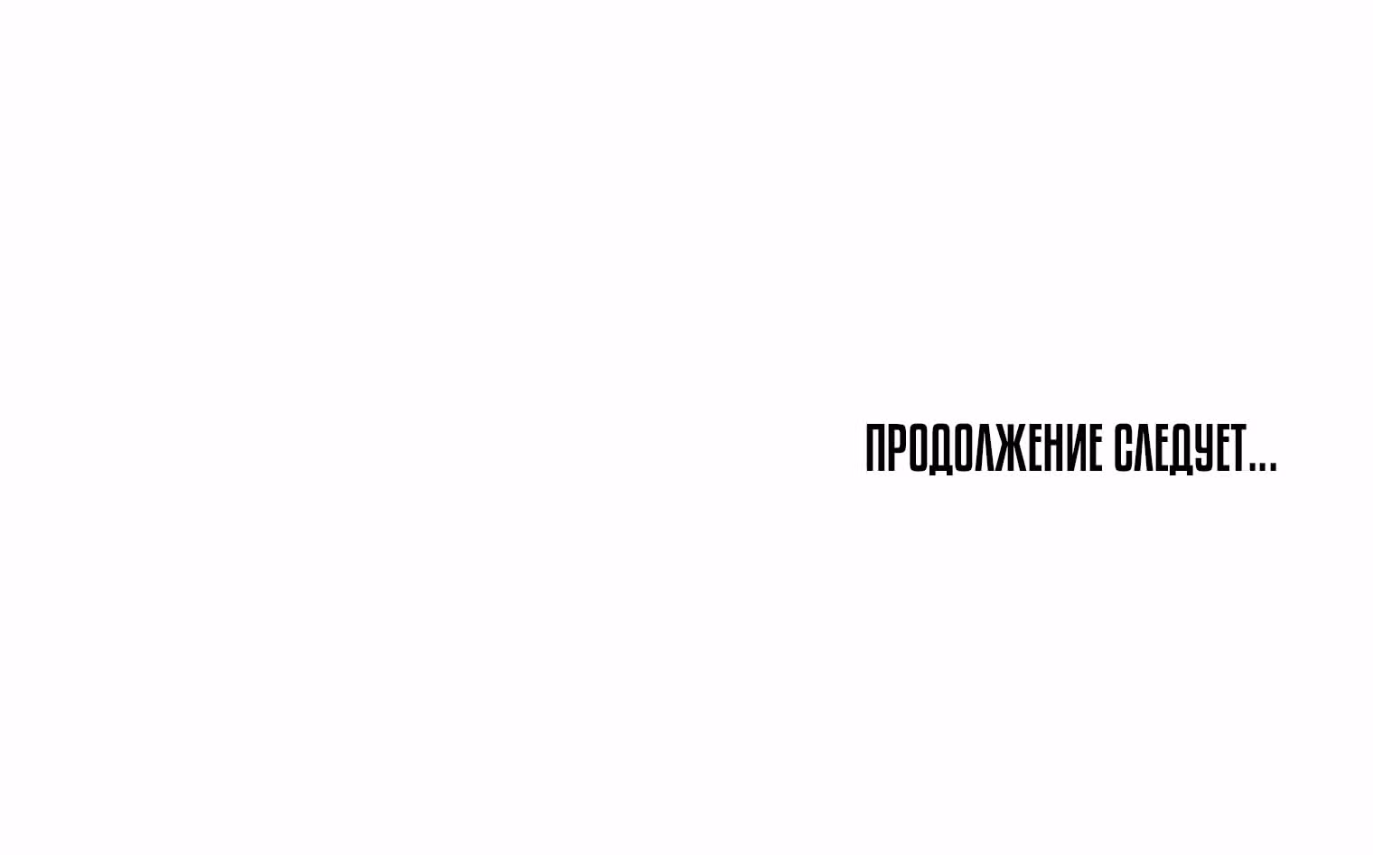 Логин Мурим — Том 1 · Глава 96, страница 173