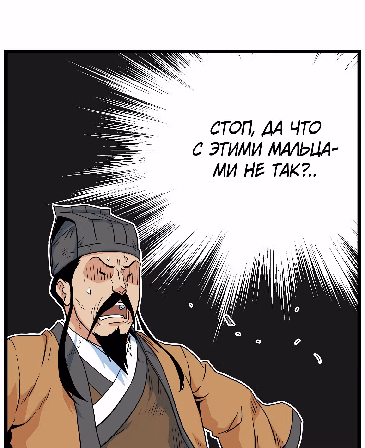 Логин Мурим — Том 1 · Глава 96, страница 48