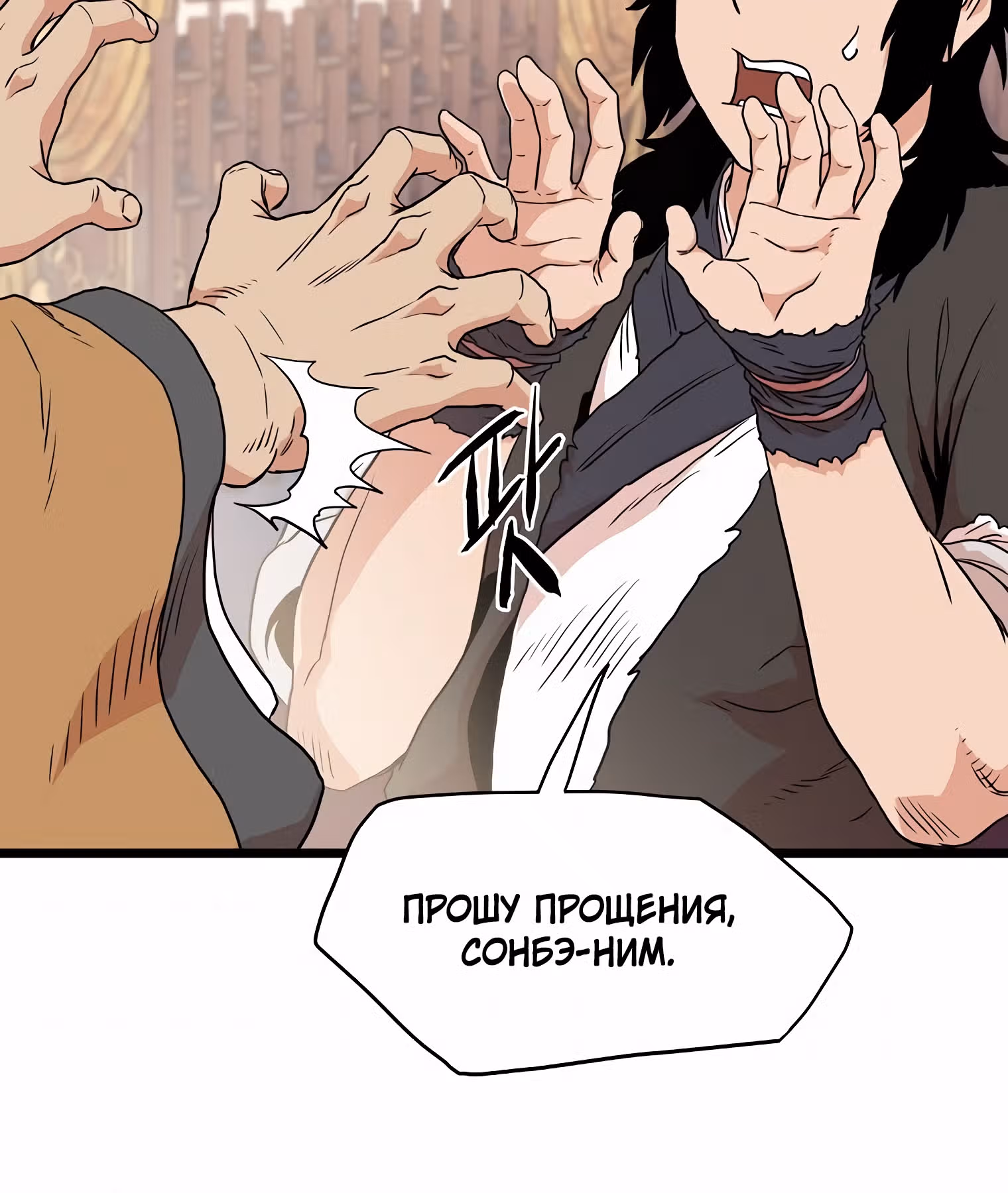 Логин Мурим — Том 1 · Глава 96, страница 81