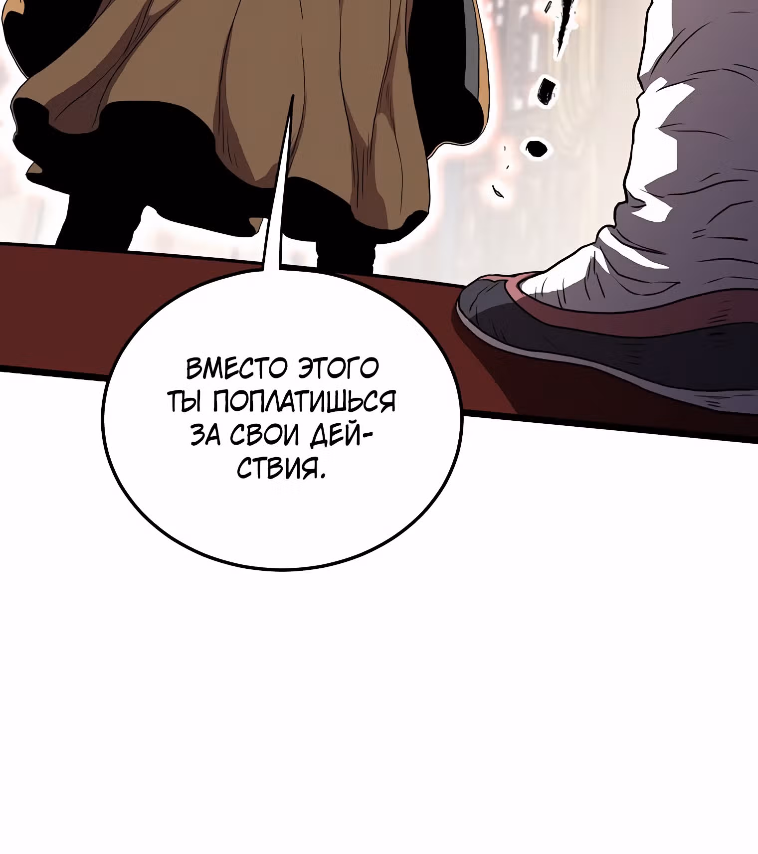 Логин Мурим — Том 1 · Глава 96, страница 86