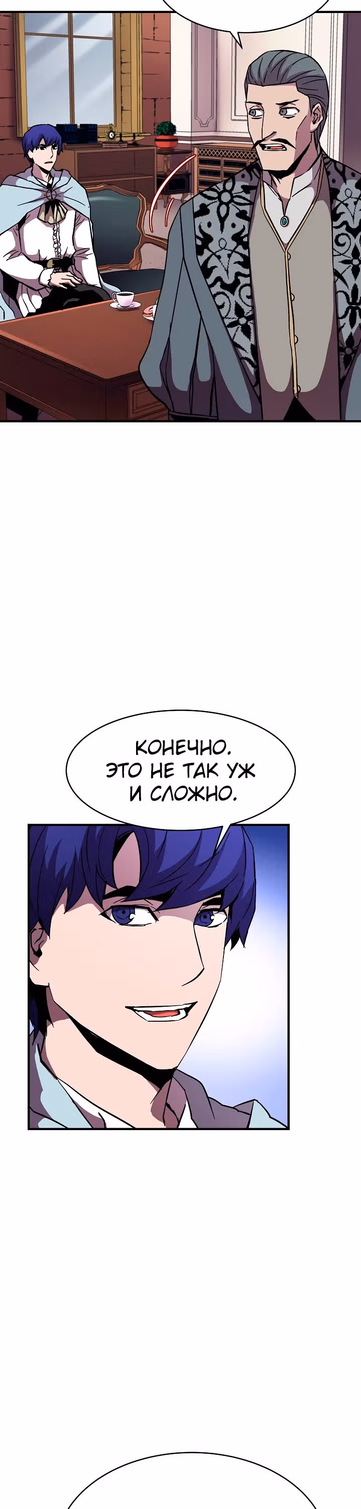 Возрождение мага восьми кругов — Том 2 · Глава 49, страница 16