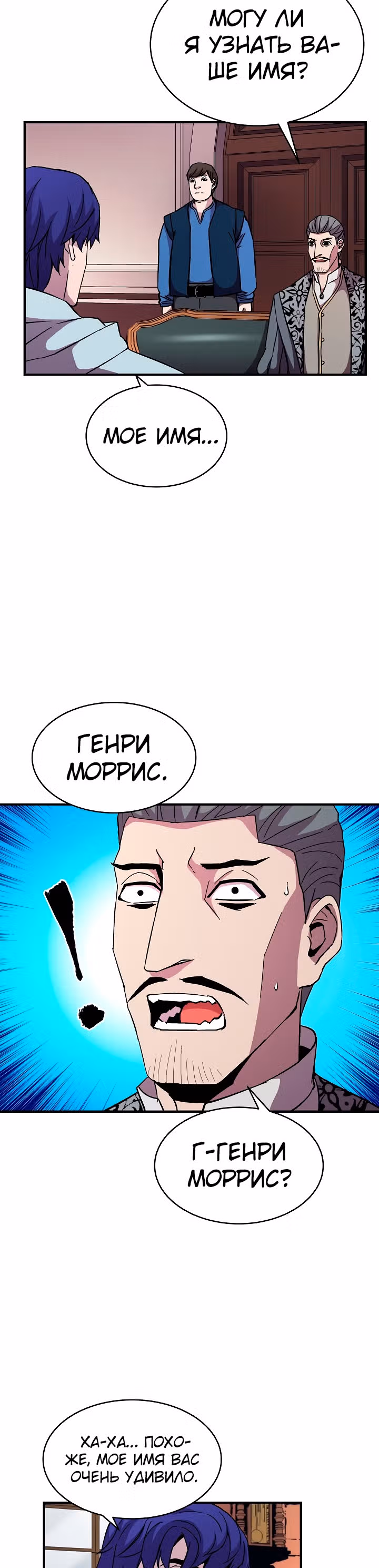 Возрождение мага восьми кругов — Том 2 · Глава 49, страница 3