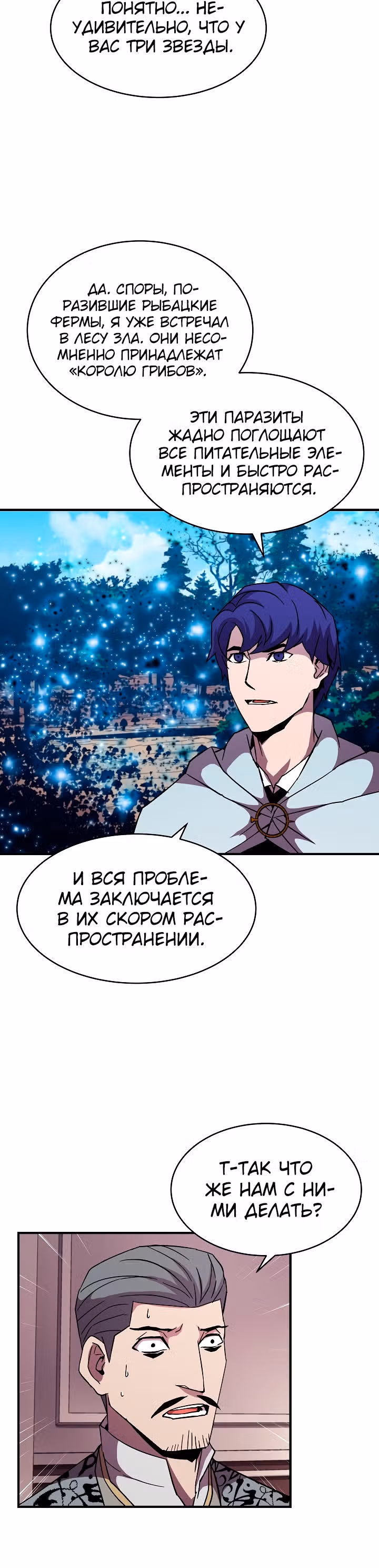 Возрождение мага восьми кругов — Том 2 · Глава 49, страница 7