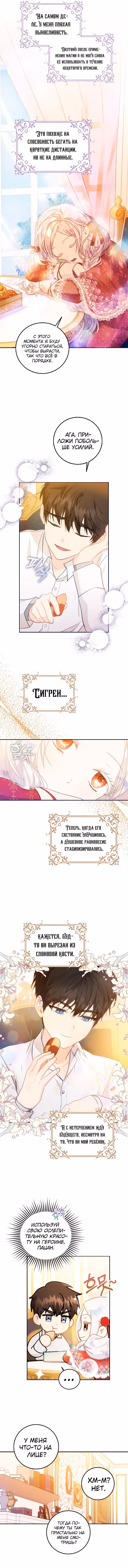 Стала женой главного героя — Том 1 · Глава 10, страница 6