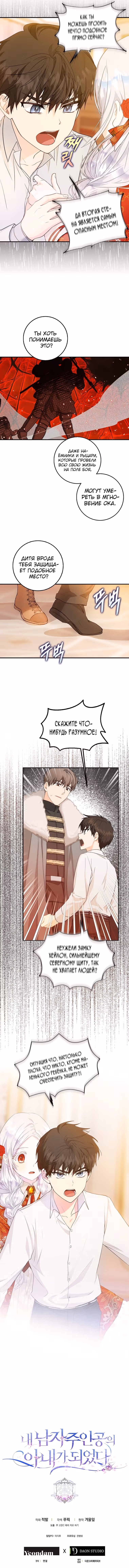 Стала женой главного героя — Том 1 · Глава 10, страница 9