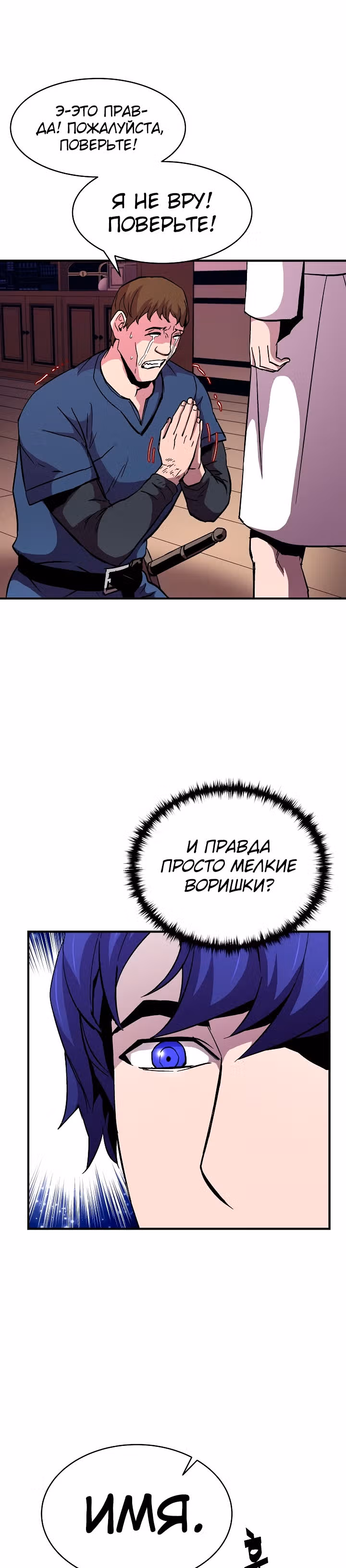 Возрождение мага восьми кругов — Том 2 · Глава 50, страница 27