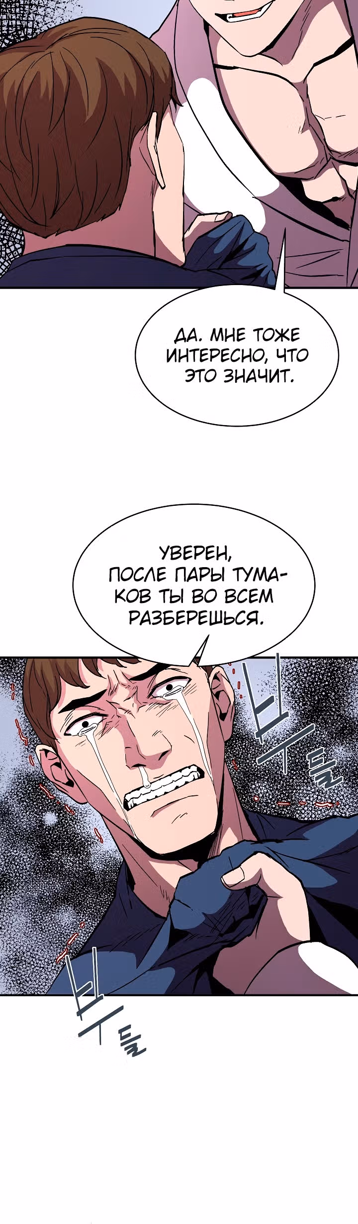 Возрождение мага восьми кругов — Том 2 · Глава 50, страница 33