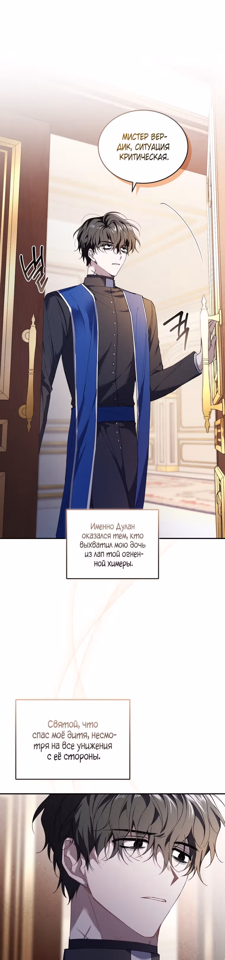 Перезапуск Леди — Том 1 · Глава 33, страница 21