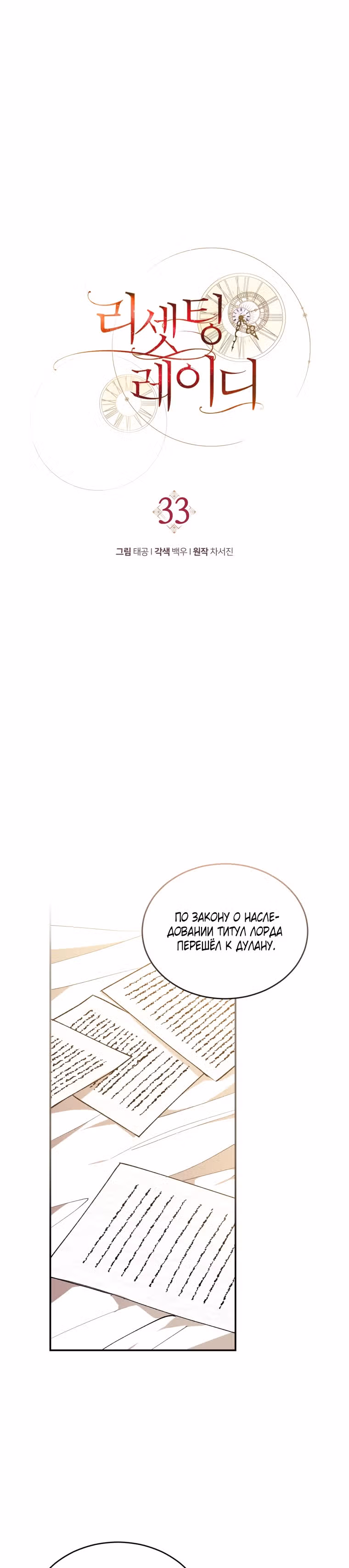 Перезапуск Леди — Том 1 · Глава 33, страница 25