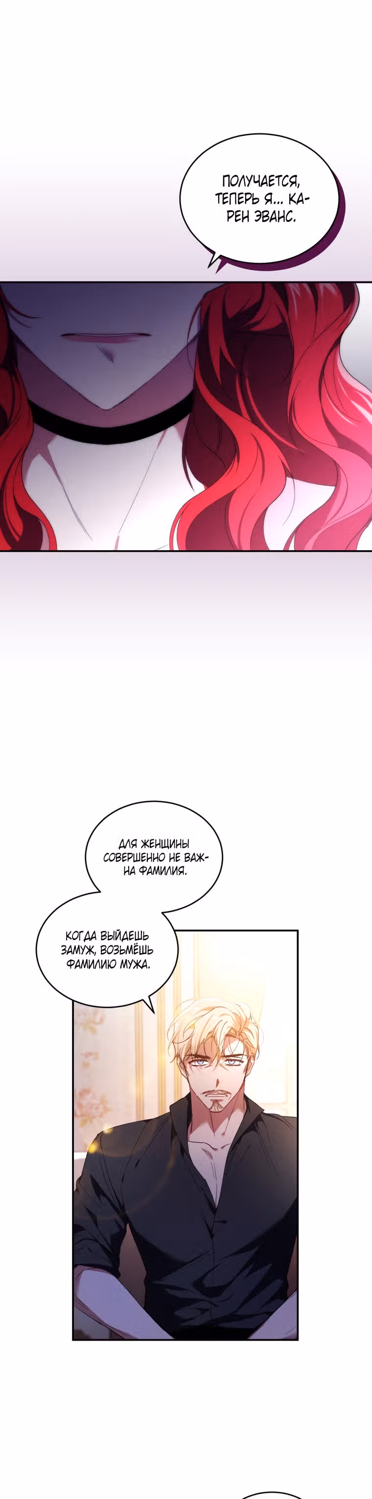 Перезапуск Леди — Том 1 · Глава 33, страница 29