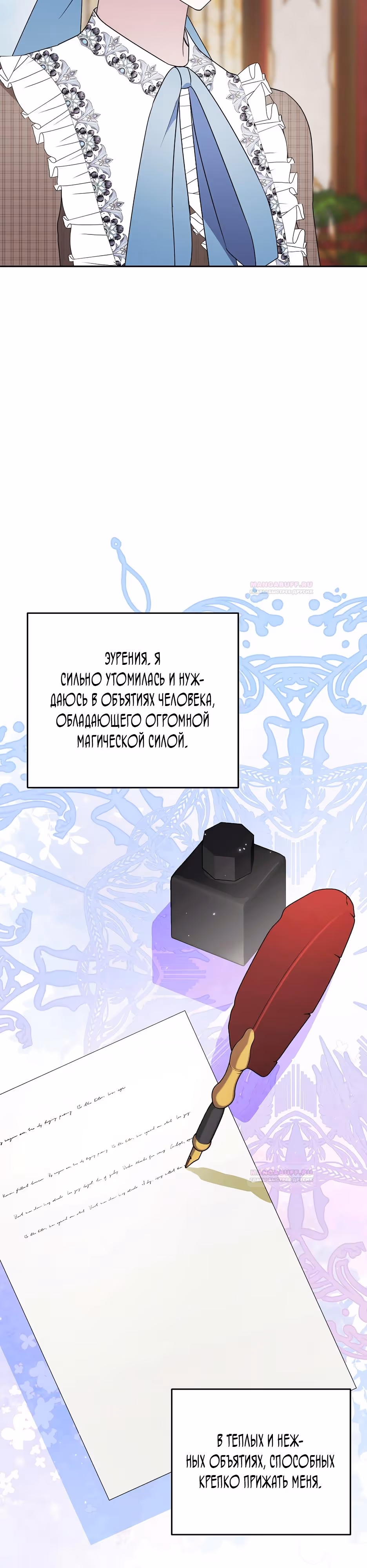 Мой муж-тиран каким-то образом стал сдержанным — Том 2 · Глава 68, страница 32