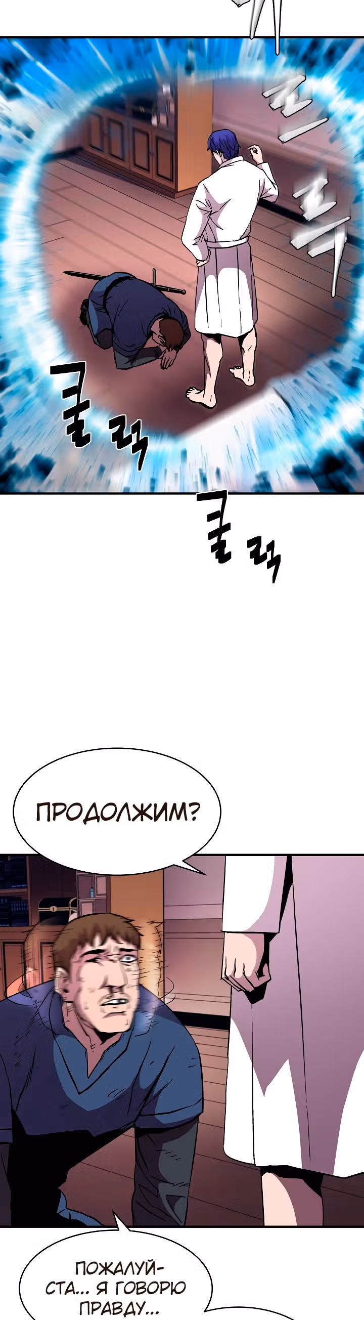 Возрождение мага восьми кругов — Том 2 · Глава 51, страница 3
