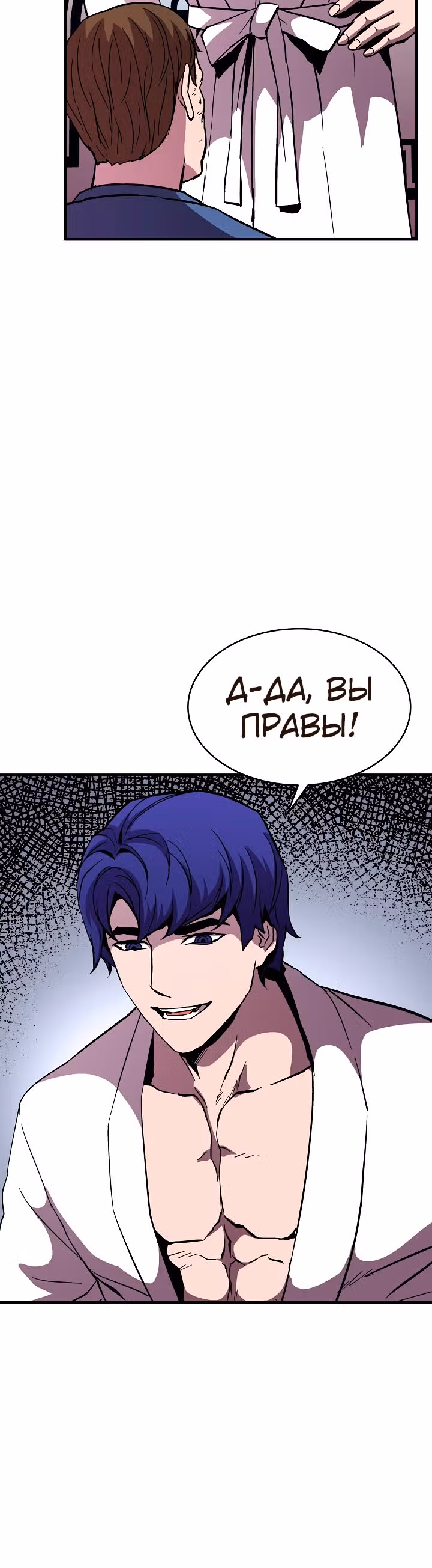 Возрождение мага восьми кругов — Том 2 · Глава 51, страница 5