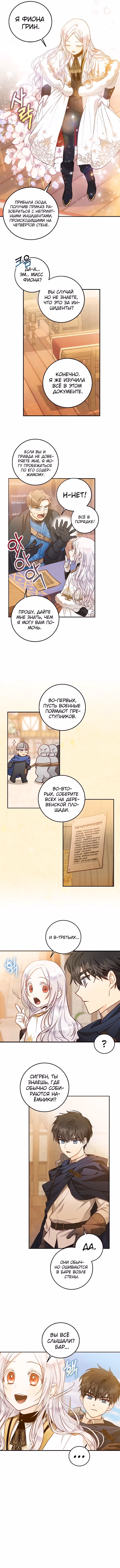 Стала женой главного героя — Том 1 · Глава 13, страница 6