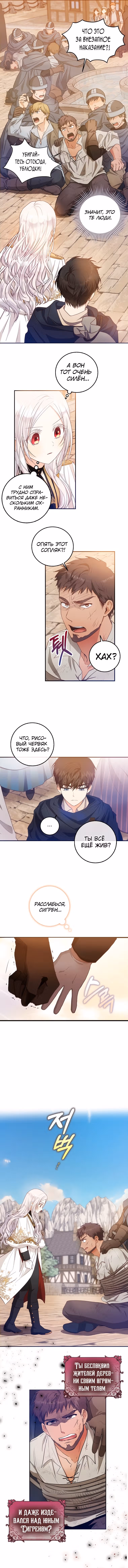 Стала женой главного героя — Том 1 · Глава 14, страница 6