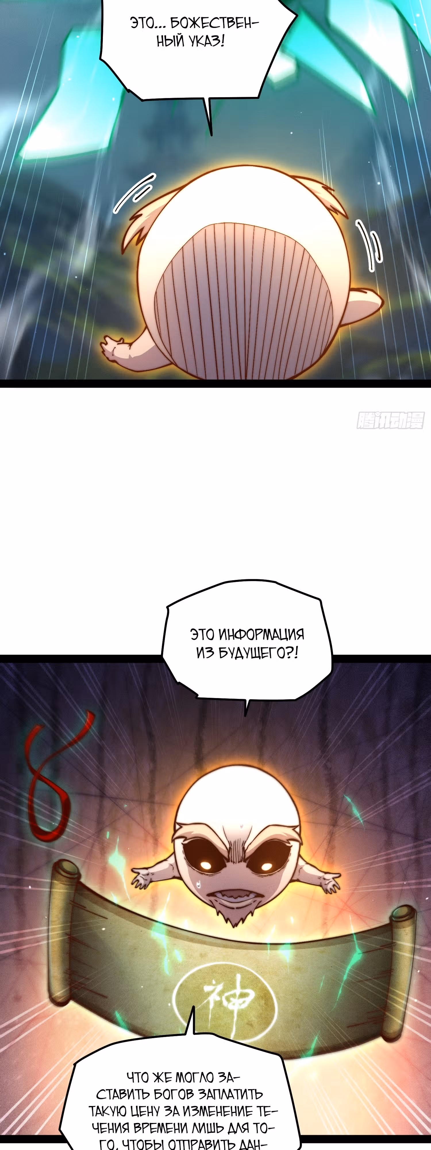 Я обрел бессмертие в другом мире — Том 1 · Глава 113, страница 19