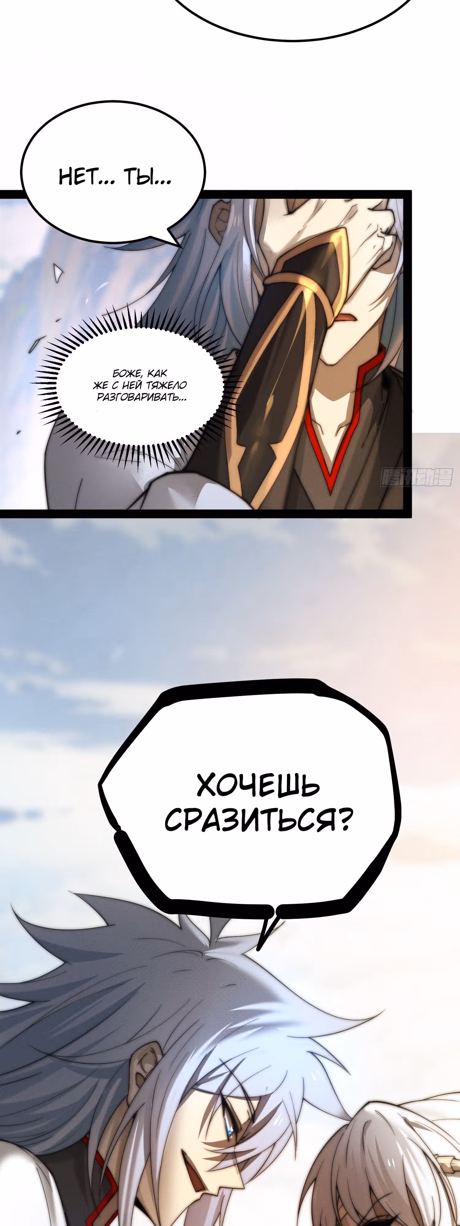 Я обрел бессмертие в другом мире — Том 1 · Глава 113, страница 5