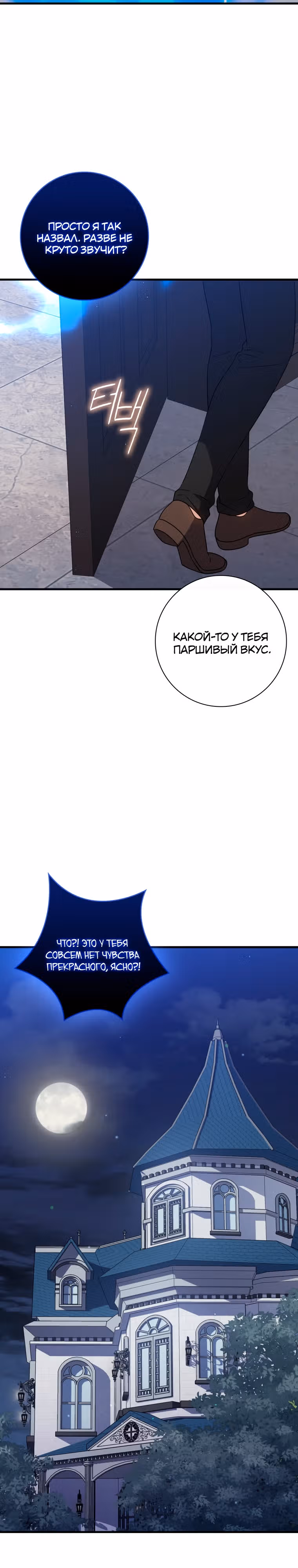 Переродившийся убийца — гений фехтования — Том 1 · Глава 15, страница 4