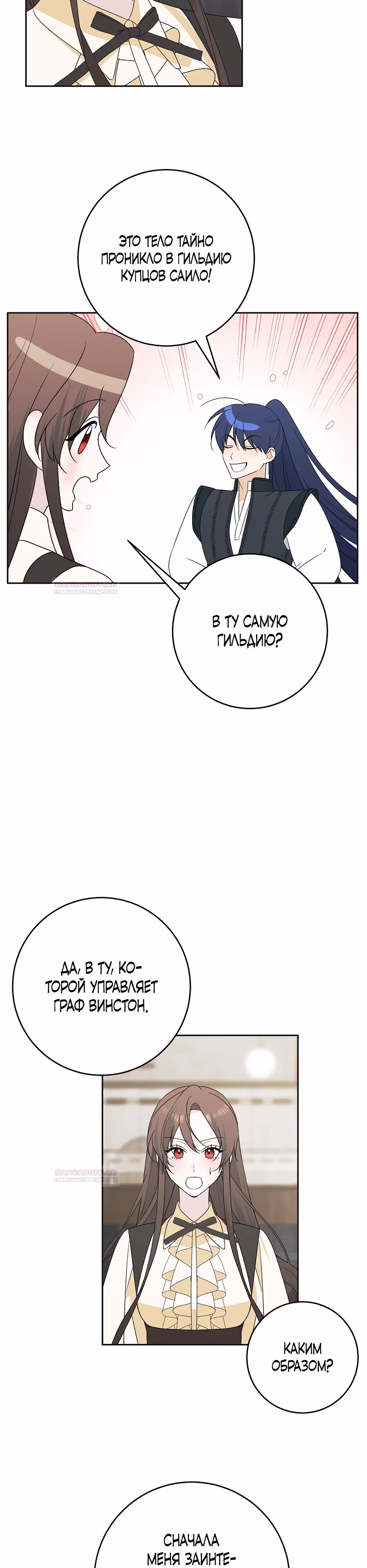 Мой муж-тиран каким-то образом стал сдержанным — Том 2 · Глава 67, страница 22