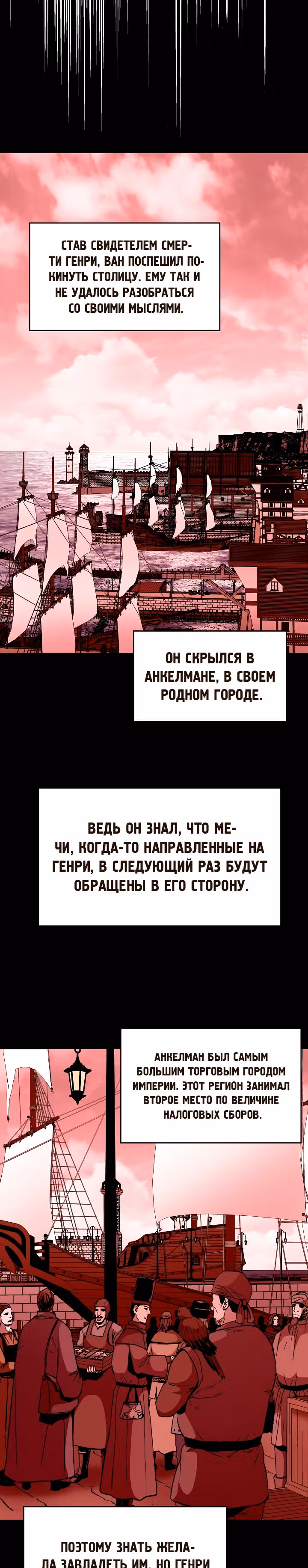 Возрождение мага восьми кругов — Том 2 · Глава 52, страница 26