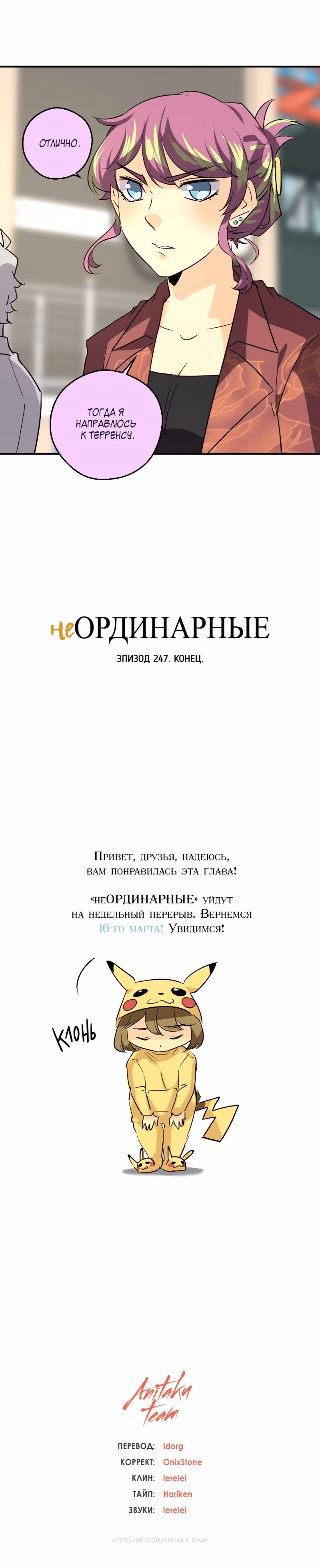 неОРДИНАРНЫЕ — Том 2 · Глава 247, страница 42