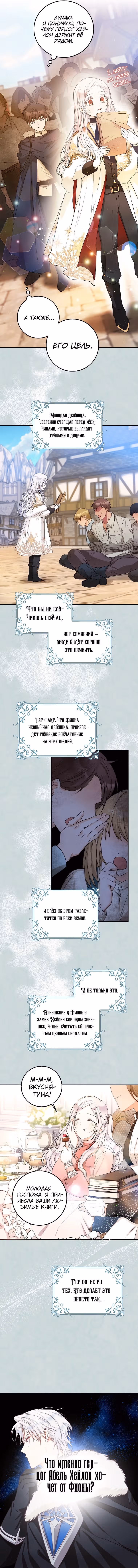 Стала женой главного героя — Том 1 · Глава 15, страница 2