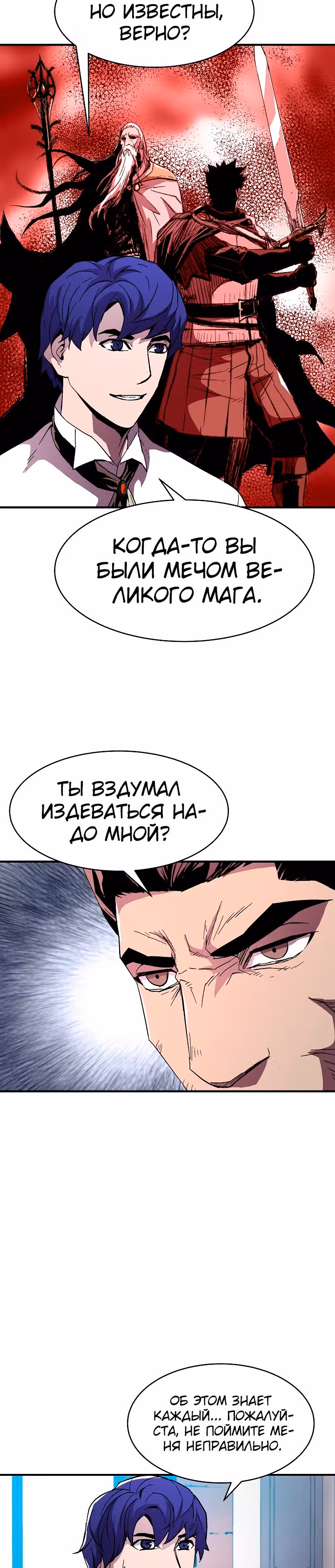 Возрождение мага восьми кругов — Том 2 · Глава 53, страница 17