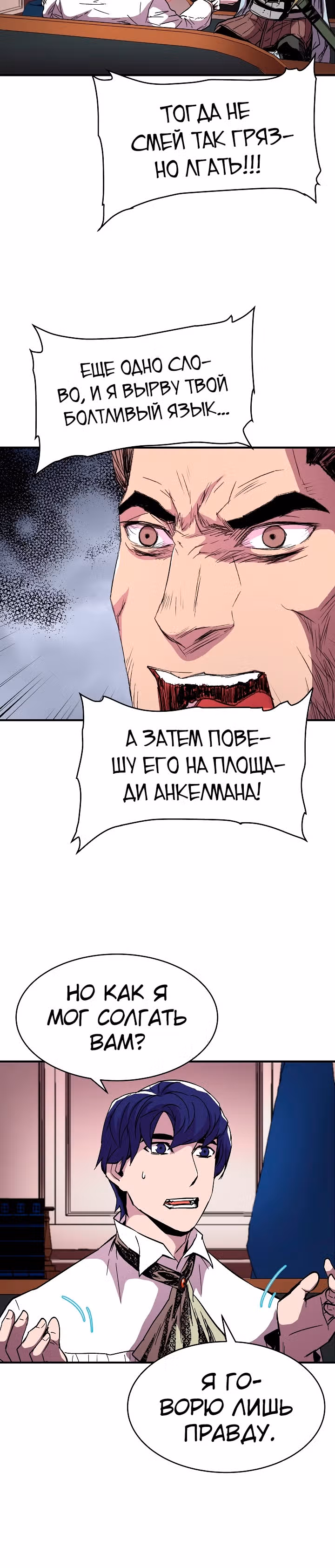 Возрождение мага восьми кругов — Том 2 · Глава 53, страница 21