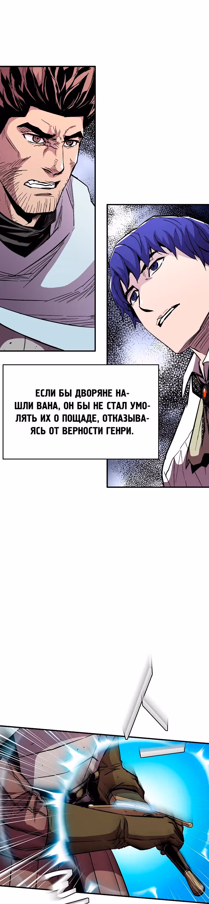 Возрождение мага восьми кругов — Том 2 · Глава 53, страница 30