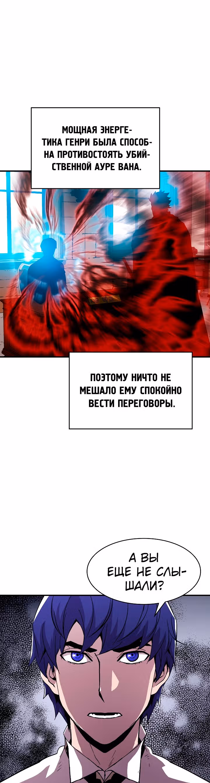 Возрождение мага восьми кругов — Том 2 · Глава 53, страница 6
