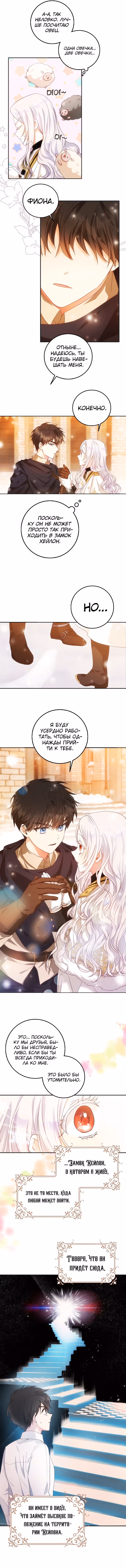 Стала женой главного героя — Том 1 · Глава 16, страница 6