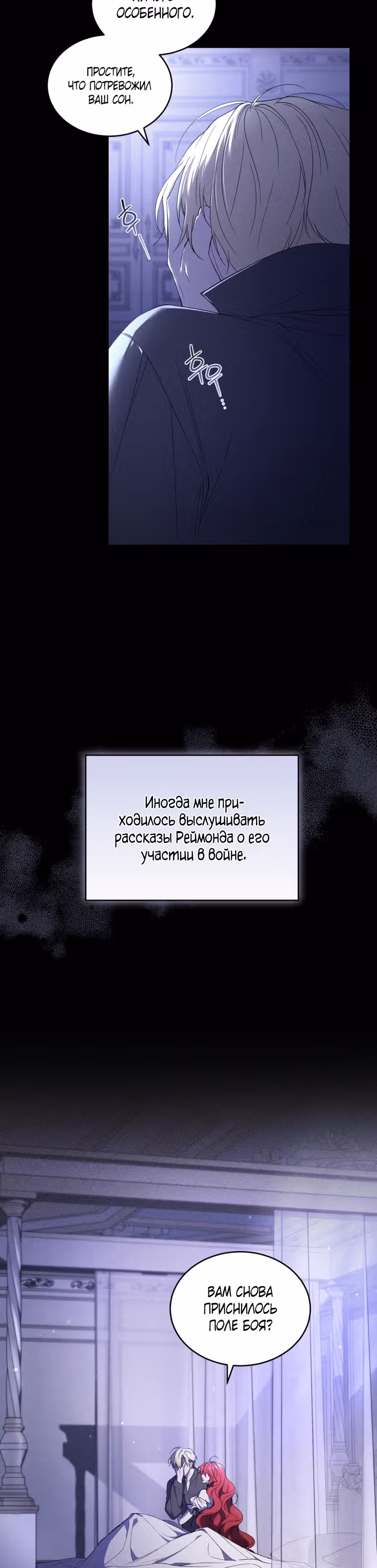 Перезапуск Леди — Том 1 · Глава 36, страница 3