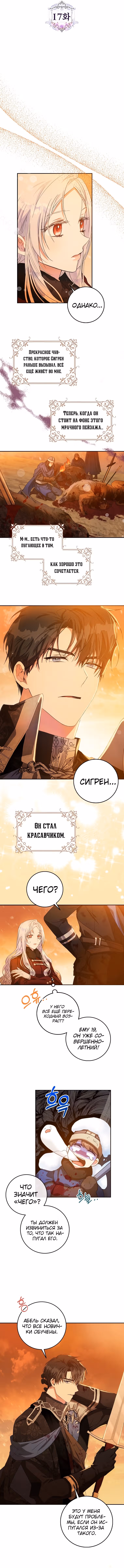 Стала женой главного героя — Том 1 · Глава 17, страница 4